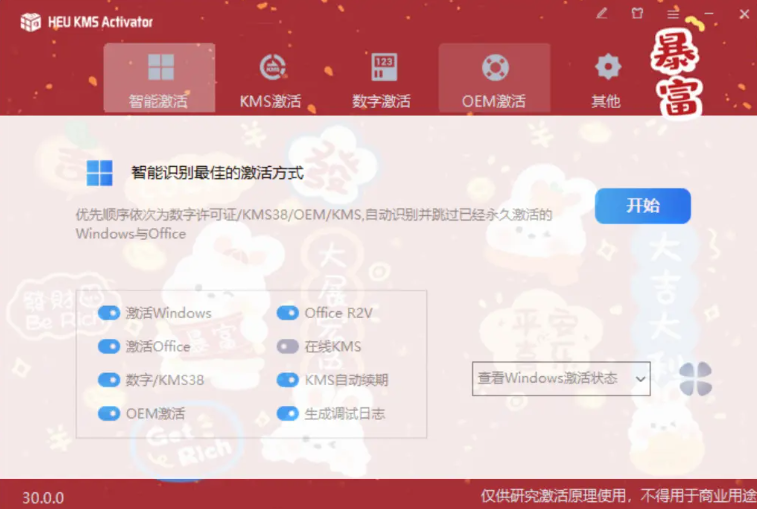 HEU KMS Activator v42.0.0 Windows Office一键激活数字激活工具，支持Office2024 - 无登资源网-无登资源网