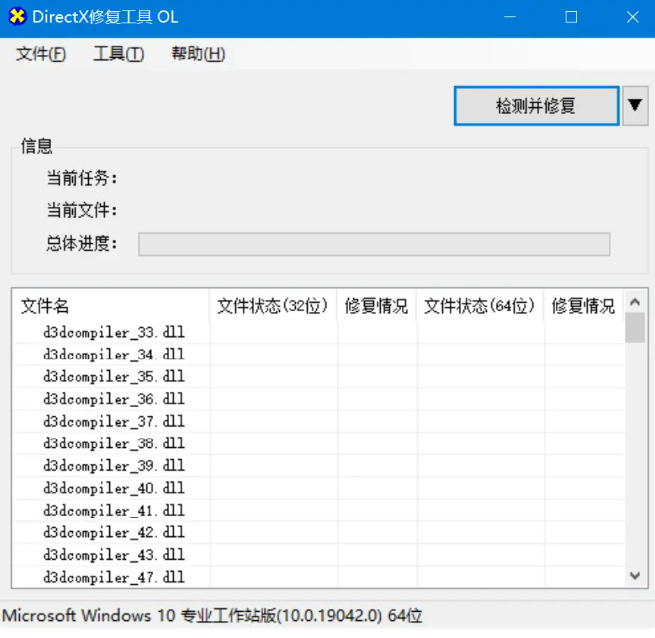 图片[2]-DirectX Repair v4.2.0.40217 全能运行库系统修复工具增强版{dix} - 无登资源网-无登资源网