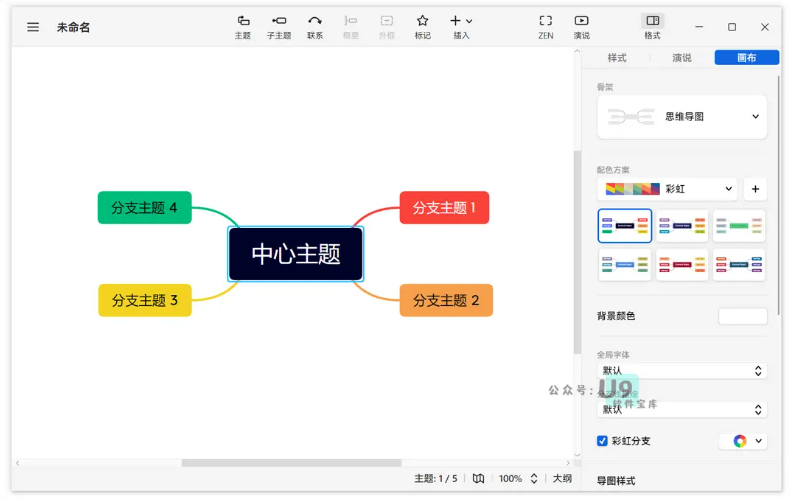 图片[2]-XMind 2024 v24.01.09392 专业思维导图软件便携版 - 无登资源网-无登资源网