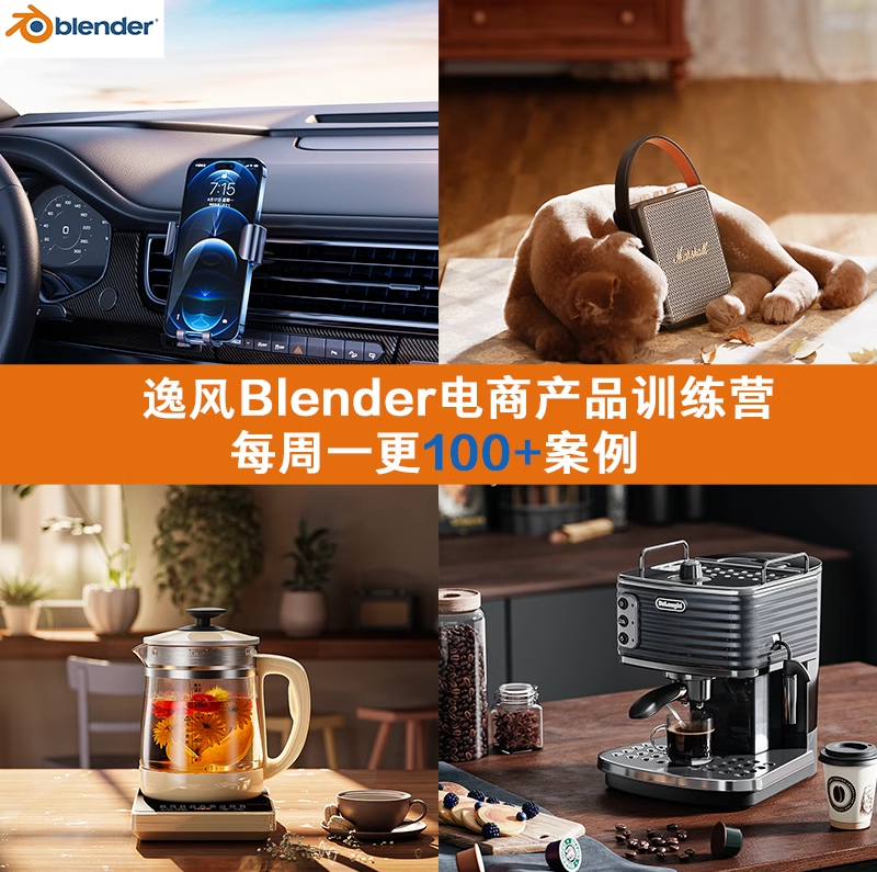 【暂不可用，请勿购买】逸风Blender电商产品渲染教程 - 无登资源网-无登资源网