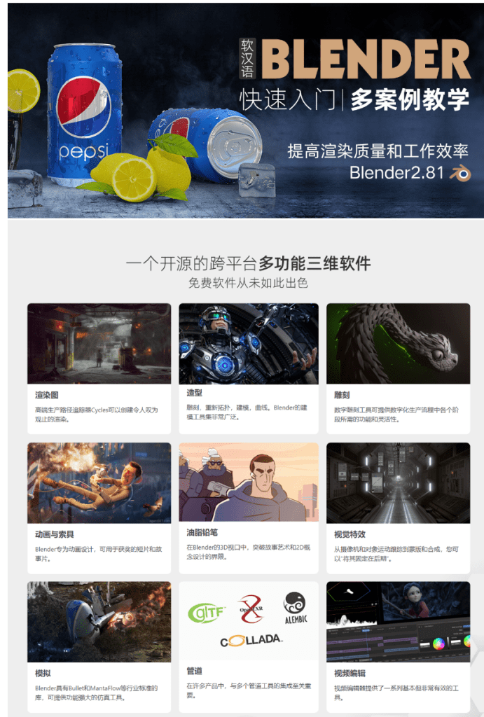 blender超热门必备课程超强三维软件-Blender快速入门教程【135课时系统教学】 - 无登资源网-无登资源网