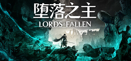 堕落之主/Lords of the Fallen （更新v1.1.536） - 无登资源网-无登资源网