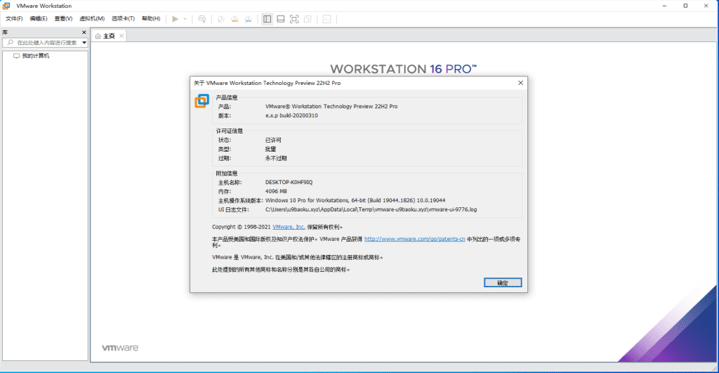 图片[2]-VMware Workstation Pro v17.5.1/16.2.5 Windows虚拟机软件官方版及永久许可证 - 无登资源网-无登资源网