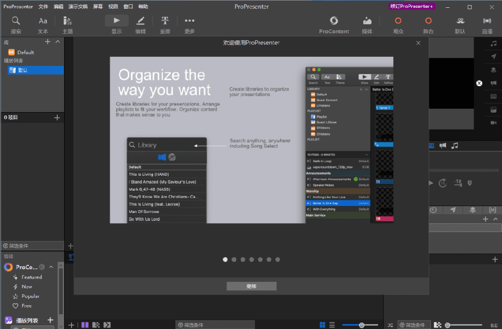 图片[2]-ProPresenter v7.15.0 x64 媒体双屏演示工具中文特别版 - 无登资源网-无登资源网