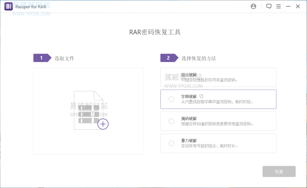 Passper for RAR v3.9.2.5 RAR压缩包密码破解工具 - 无登资源网-无登资源网
