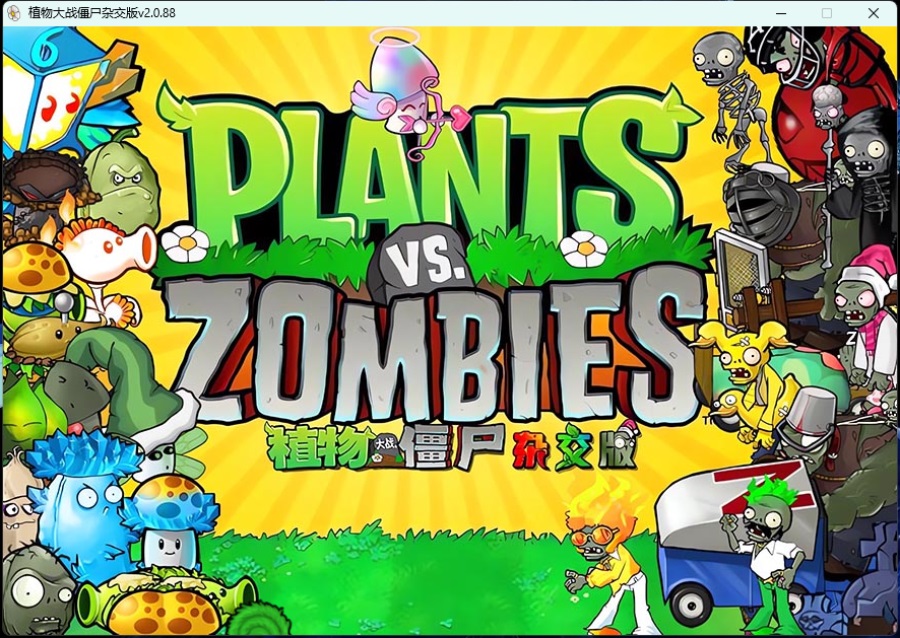 图片[2]-《植物大战僵尸杂交版/Plants vs. Zombies za jiao ban》V2.1官中简体|容量204MB赠修改器+防闪退+高清补帧工具|旧版|附安卓/IOS/WIN/MAC - 无登资源网-无登资源网